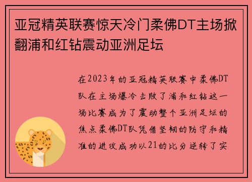 亚冠精英联赛惊天冷门柔佛DT主场掀翻浦和红钻震动亚洲足坛